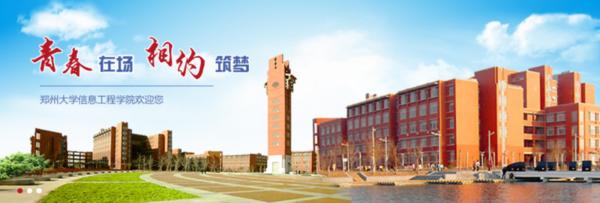 英才计划:风雨成长路,郑大伴同行 | 郑州大学“英才计划”计算机学科线上培养计划启动
